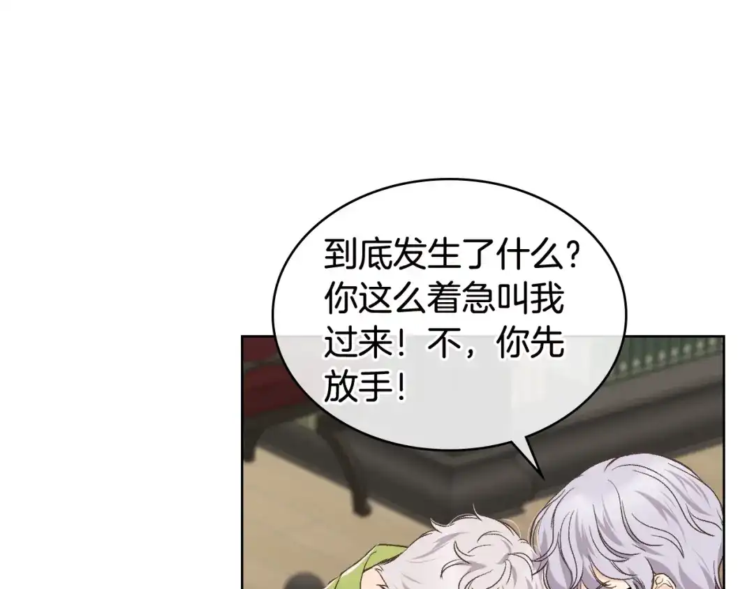 《女骑士的爱慕者们》第39话 求救！ 第12页
