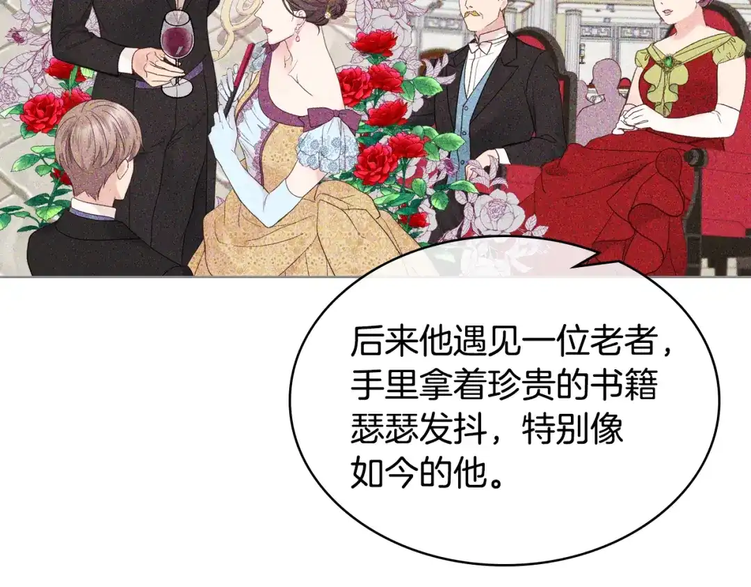 《女骑士的爱慕者们》第39话 求救！ 第44页