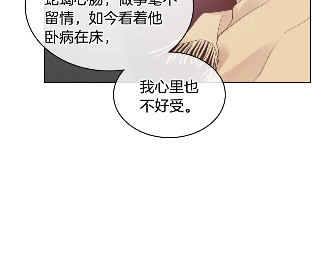 《女骑士的爱慕者们》第39话 求救！ 第71页