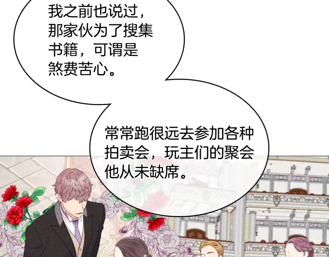 《女骑士的爱慕者们》第39话 求救！ 第43页