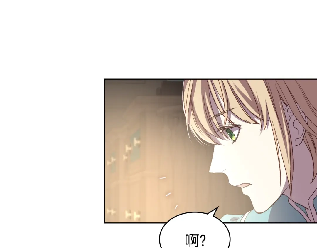 《女骑士的爱慕者们》第39话 求救！ 第86页