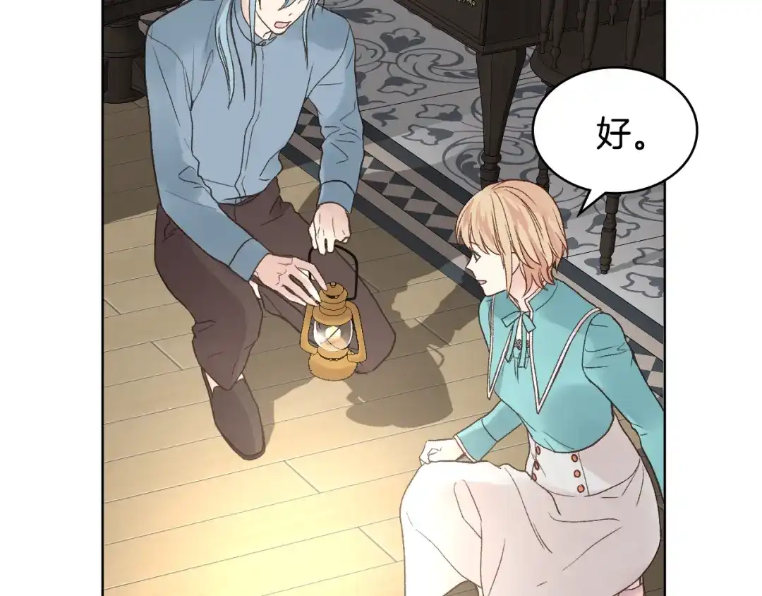 《女骑士的爱慕者们》第39话 求救！ 第83页