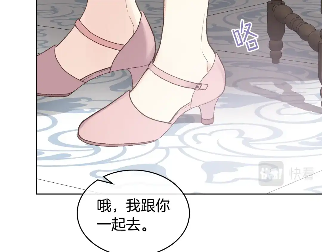 《女骑士的爱慕者们》第39话 求救！ 第81页