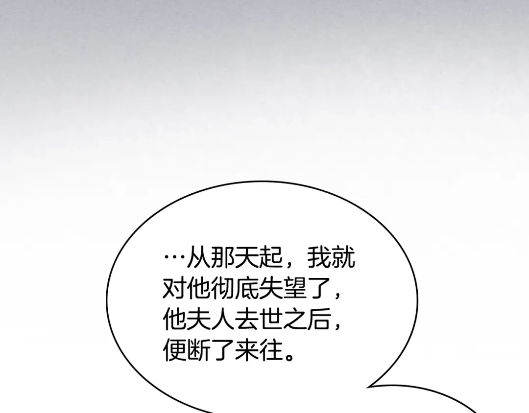 《女骑士的爱慕者们》第39话 求救！ 第63页