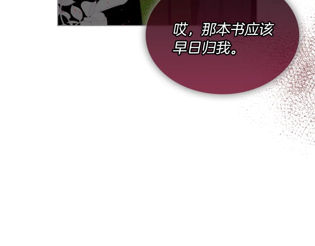 《女骑士的爱慕者们》第39话 求救！ 第68页
