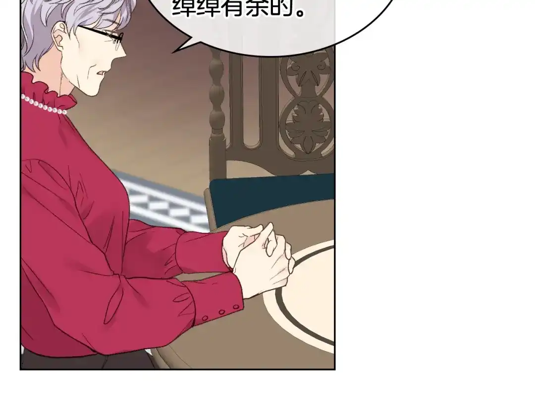 《女骑士的爱慕者们》第39话 求救！ 第37页