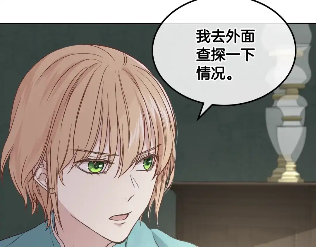 《女骑士的爱慕者们》第39话 求救！ 第92页