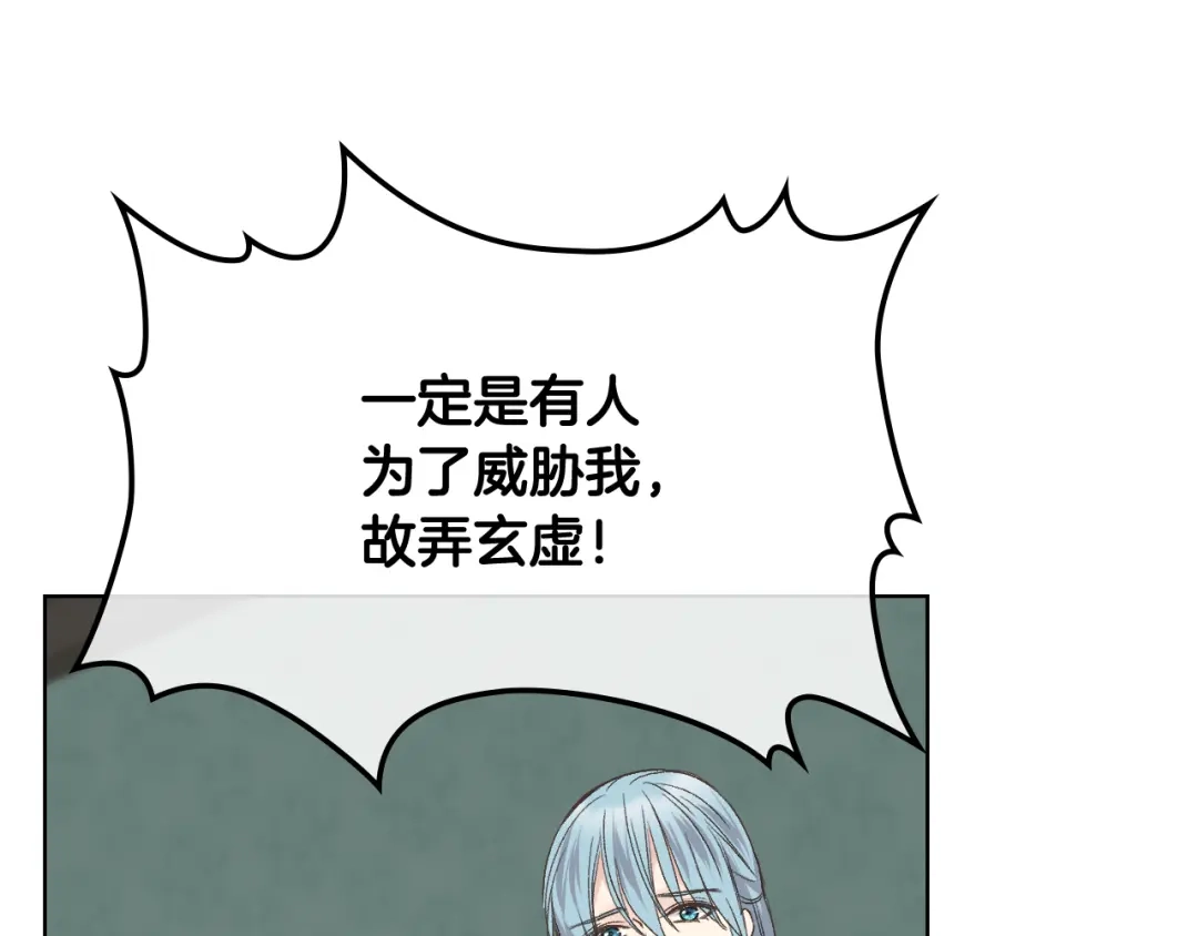 《女骑士的爱慕者们》第39话 求救！ 第19页