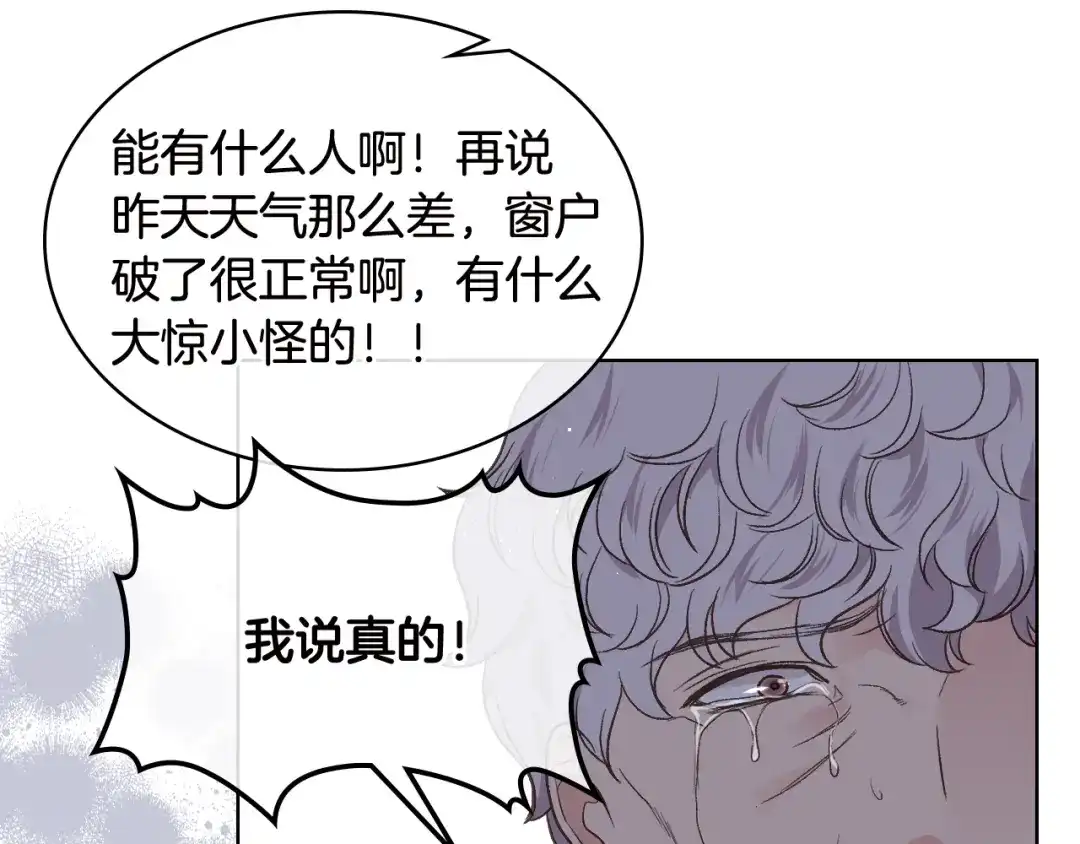 《女骑士的爱慕者们》第39话 求救！ 第16页