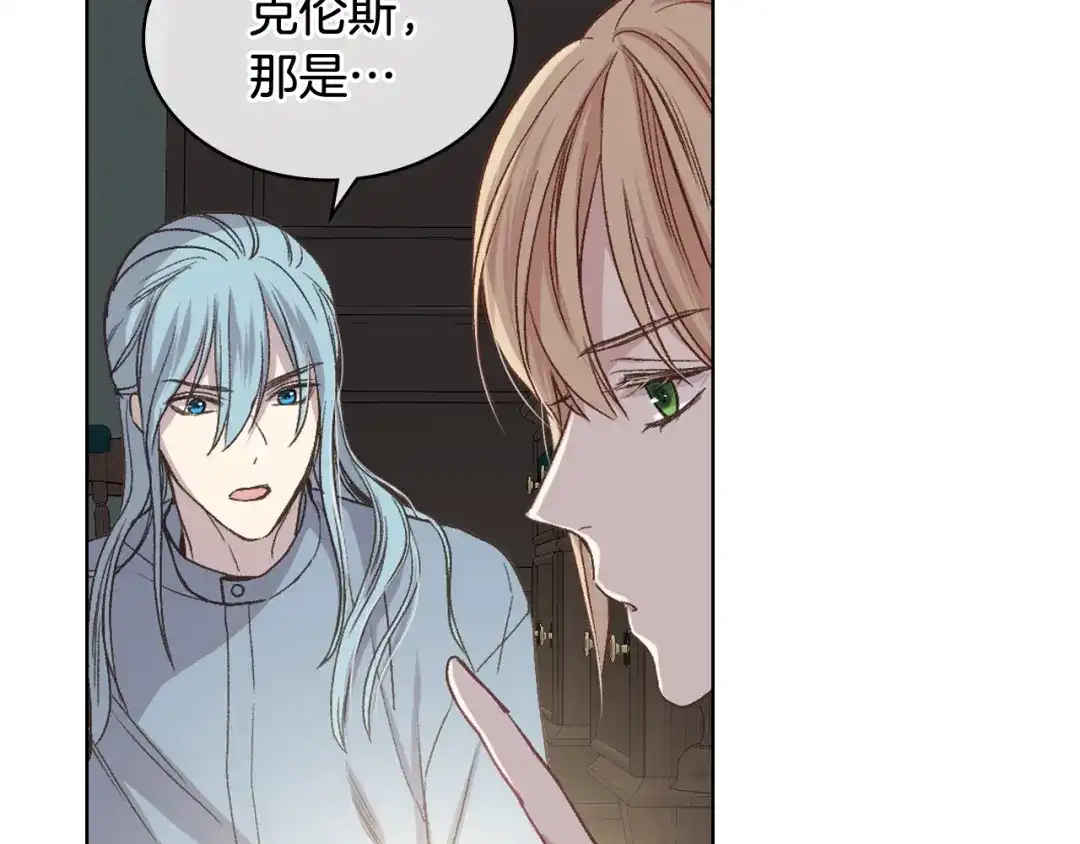 《女骑士的爱慕者们》第39话 求救！ 第90页