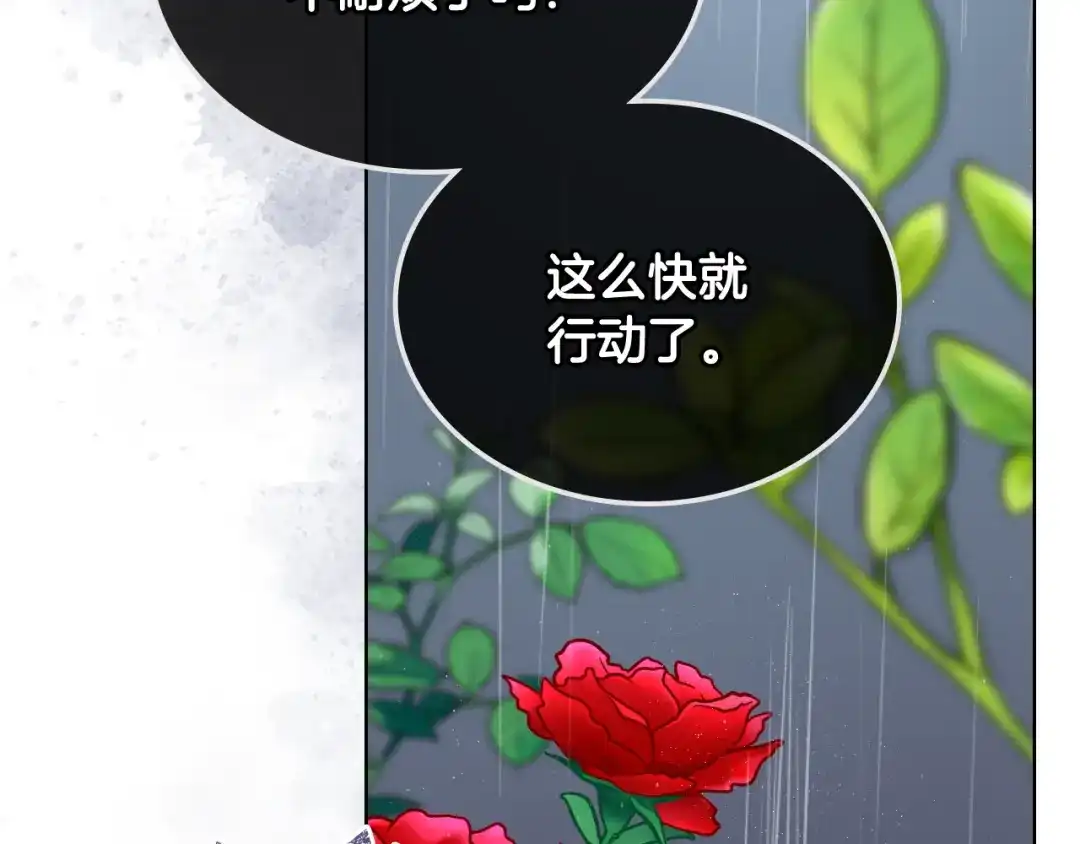 《女骑士的爱慕者们》第39话 求救！ 第110页