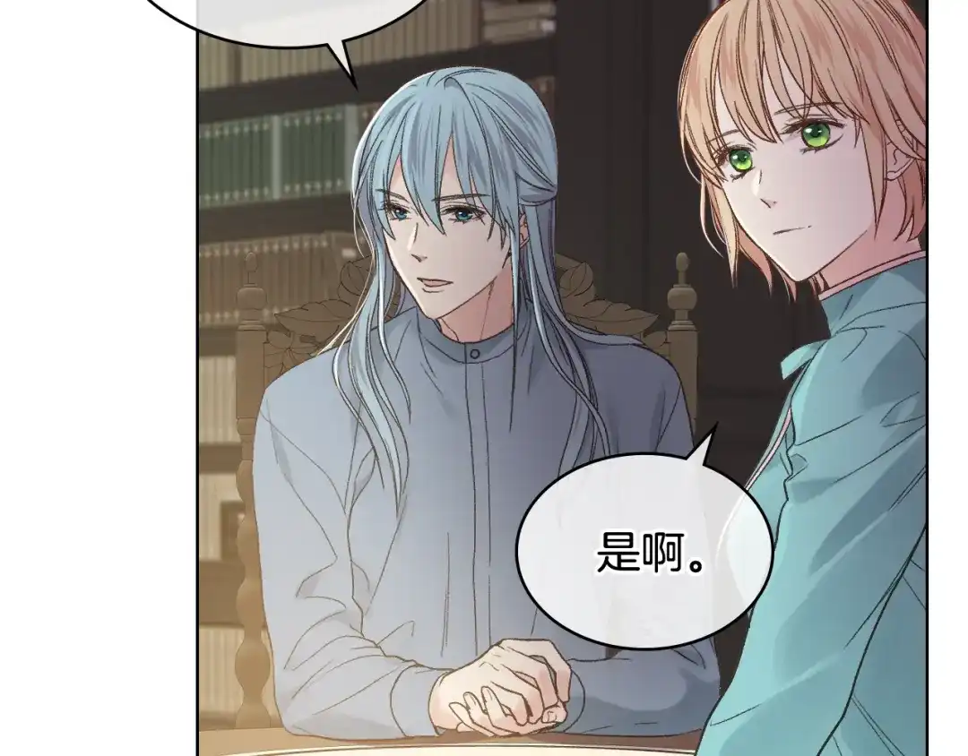《女骑士的爱慕者们》第39话 求救！ 第77页