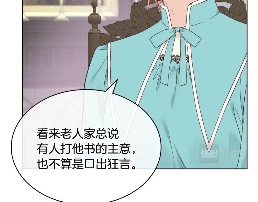 《女骑士的爱慕者们》第39话 求救！ 第39页