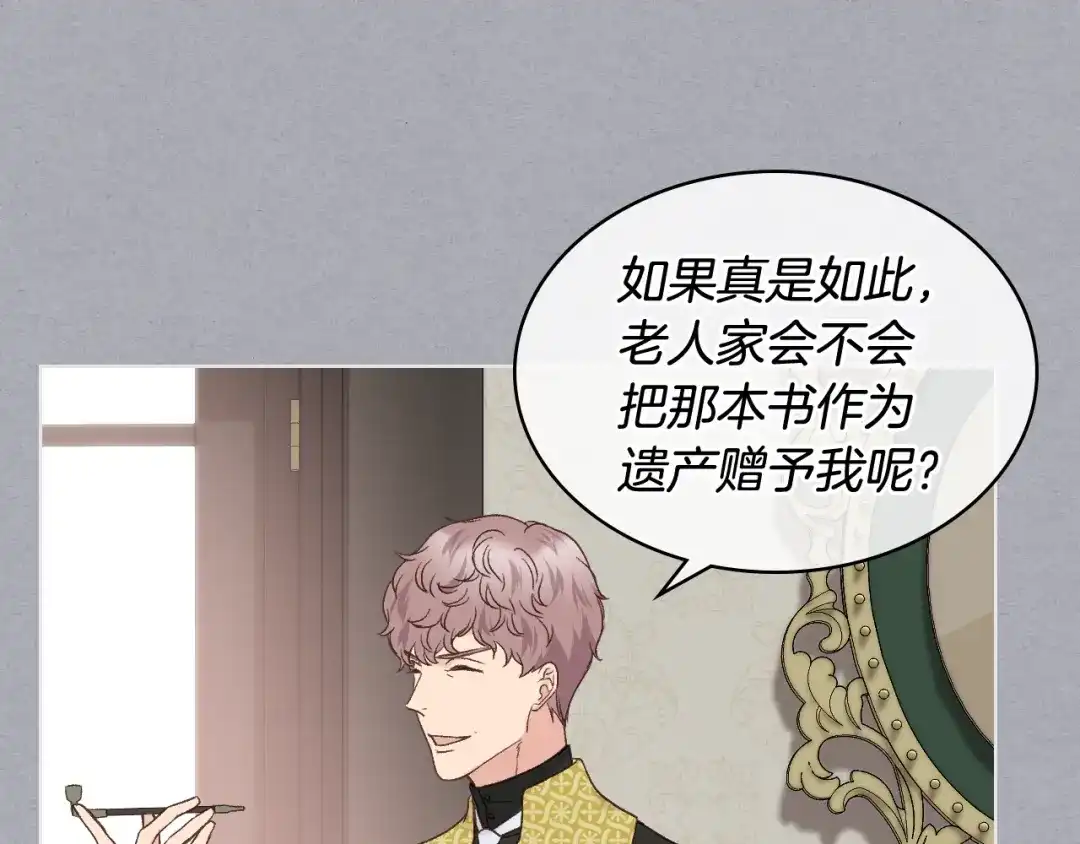 《女骑士的爱慕者们》第39话 求救！ 第59页