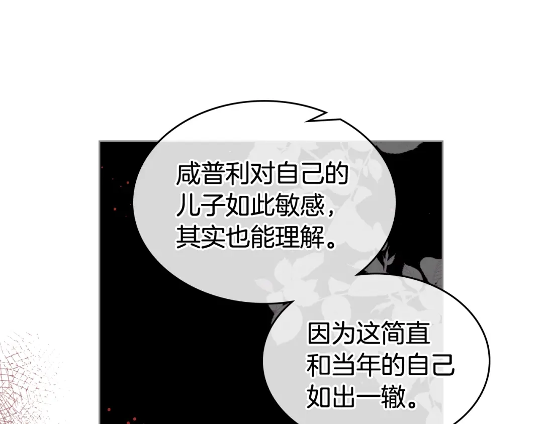 《女骑士的爱慕者们》第39话 求救！ 第66页