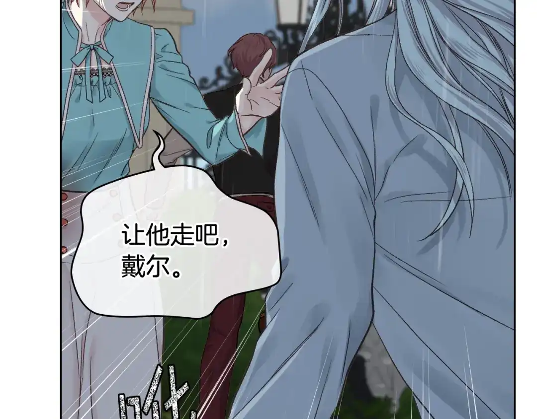 《女骑士的爱慕者们》第40话 来信 第31页