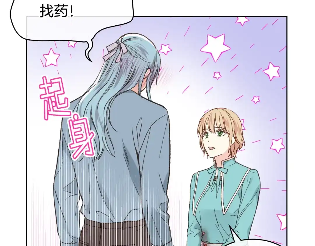 《女骑士的爱慕者们》第40话 来信 第73页