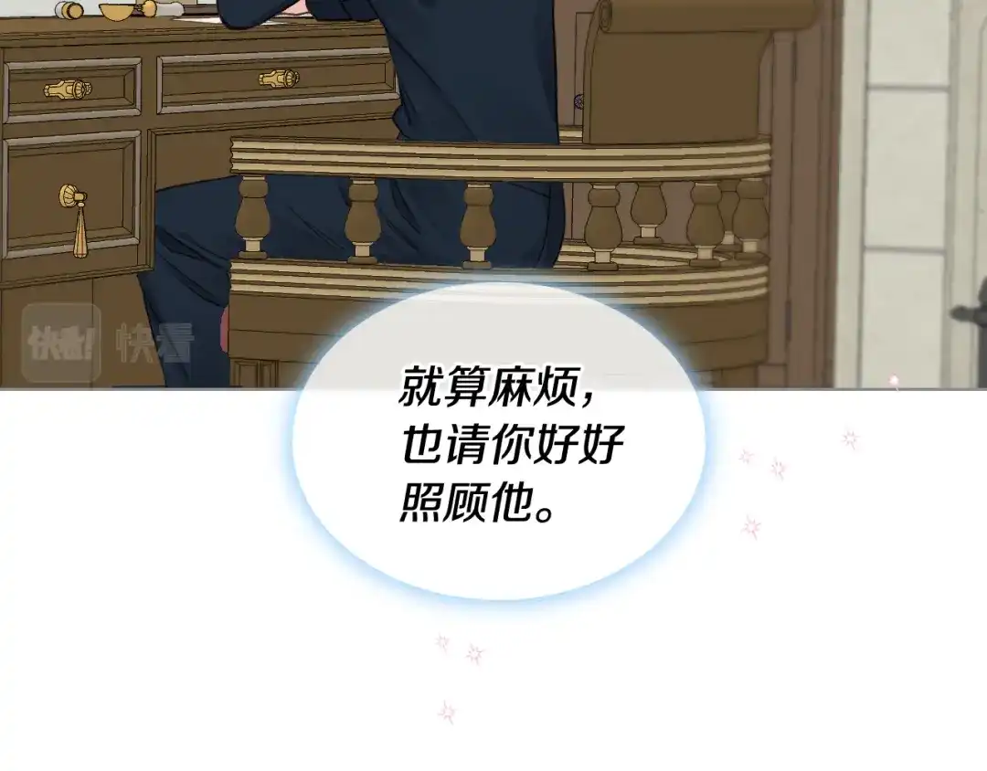 《女骑士的爱慕者们》第40话 来信 第59页