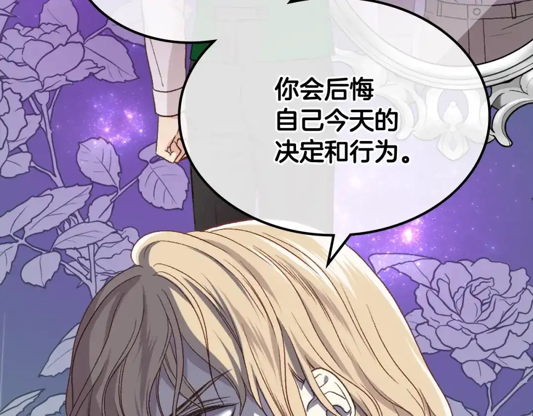 《女骑士的爱慕者们》第40话 来信 第15页