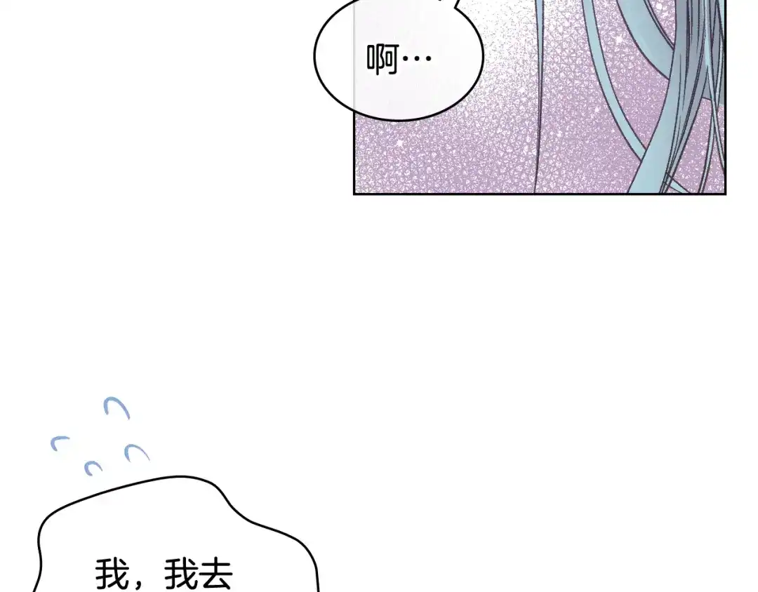 《女骑士的爱慕者们》第40话 来信 第72页