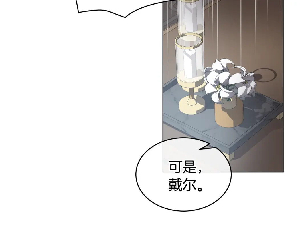 《女骑士的爱慕者们》第40话 来信 第52页