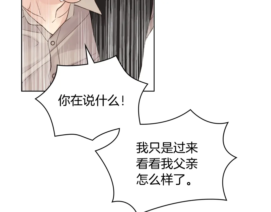 《女骑士的爱慕者们》第40话 来信 第6页
