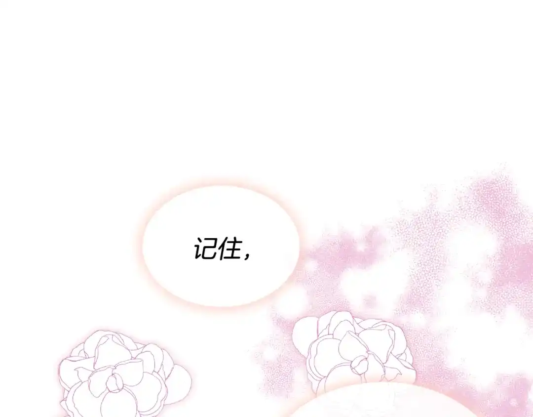 《女骑士的爱慕者们》第40话 来信 第95页