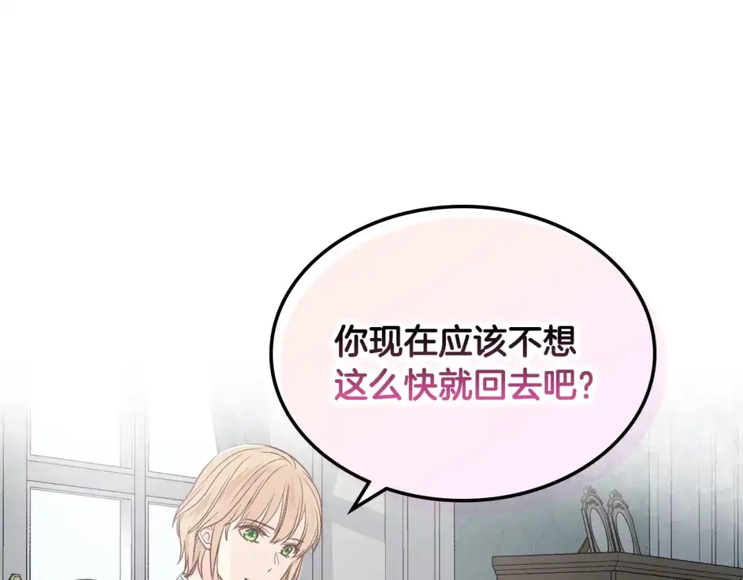 《女骑士的爱慕者们》第40话 来信 第53页