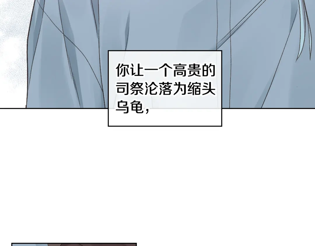 《女骑士的爱慕者们》第40话 来信 第65页