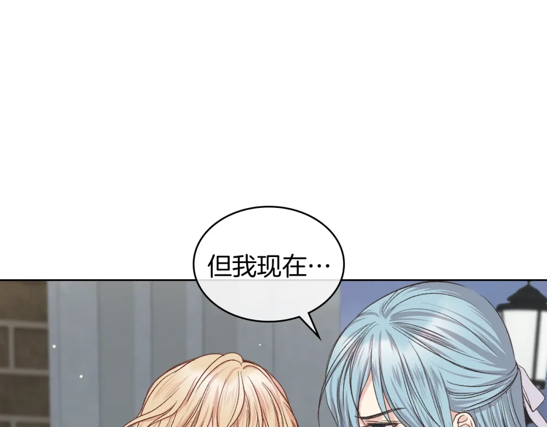 《女骑士的爱慕者们》第40话 来信 第41页