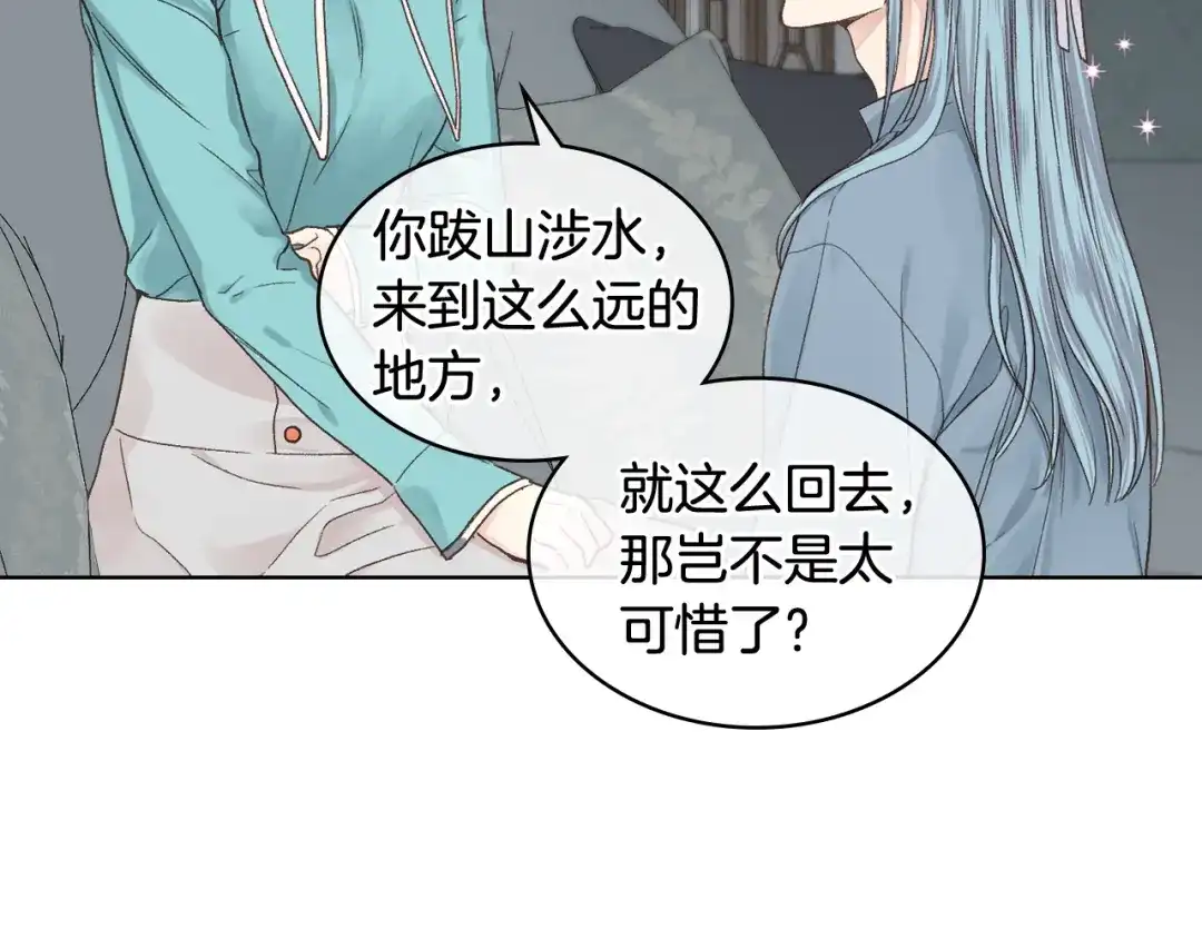 《女骑士的爱慕者们》第40话 来信 第61页