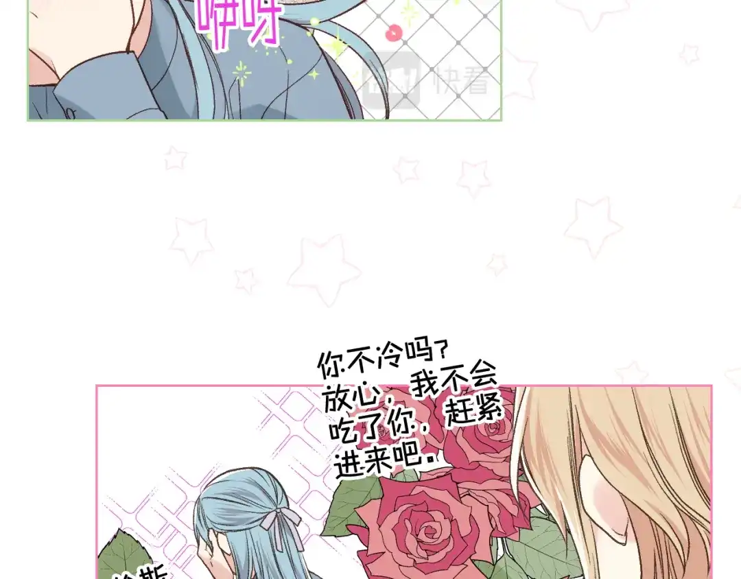 《女骑士的爱慕者们》第40话 来信 第76页
