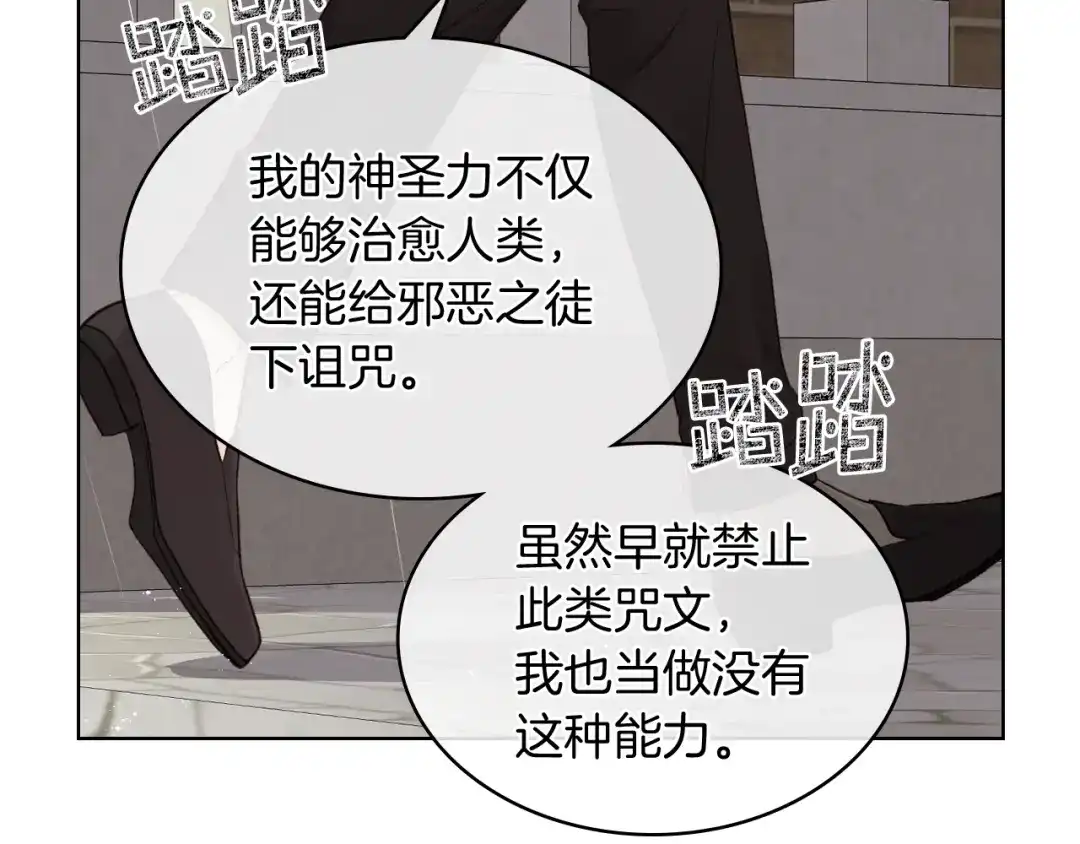 《女骑士的爱慕者们》第40话 来信 第40页