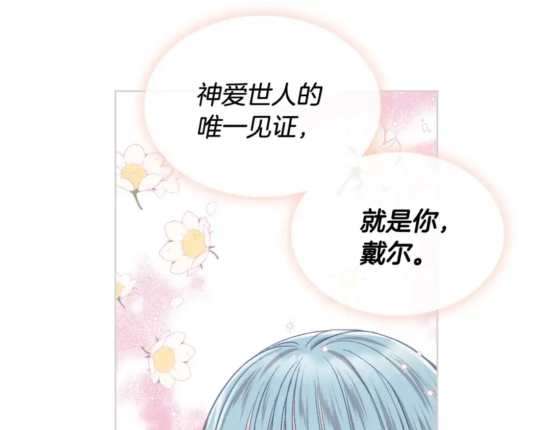《女骑士的爱慕者们》第40话 来信 第97页