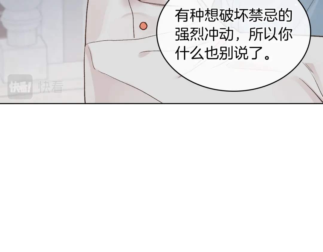 《女骑士的爱慕者们》第40话 来信 第43页