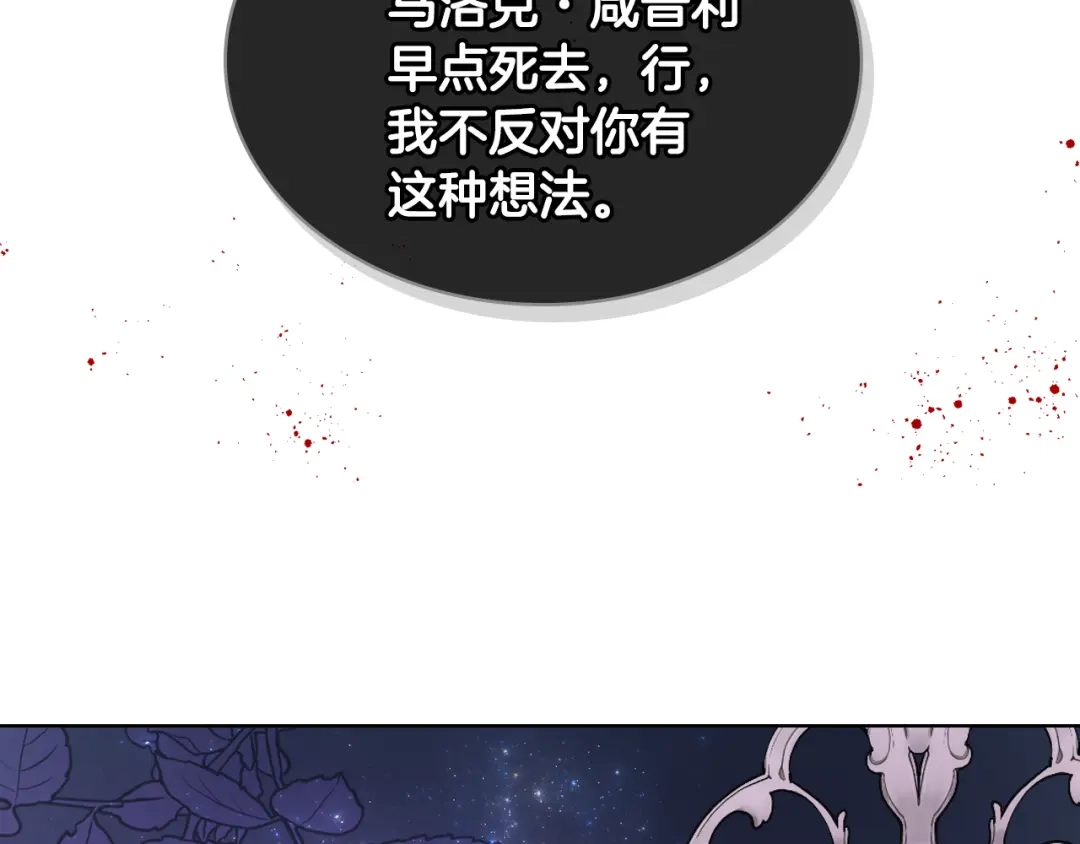 《女骑士的爱慕者们》第40话 来信 第13页