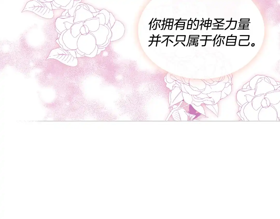 《女骑士的爱慕者们》第40话 来信 第96页