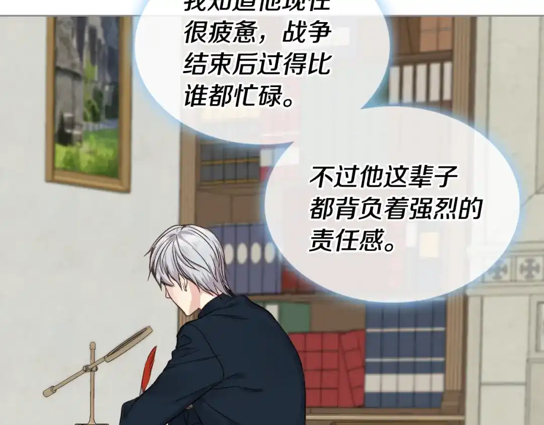 《女骑士的爱慕者们》第40话 来信 第58页