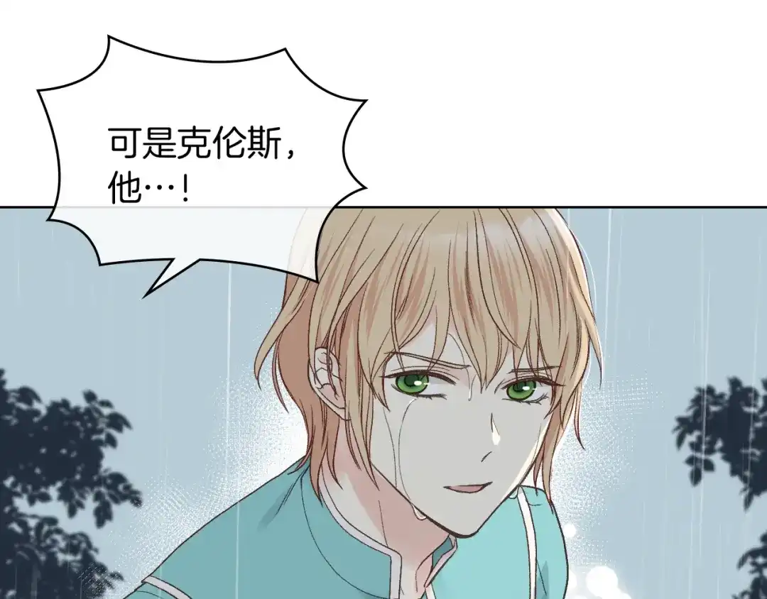 《女骑士的爱慕者们》第40话 来信 第33页