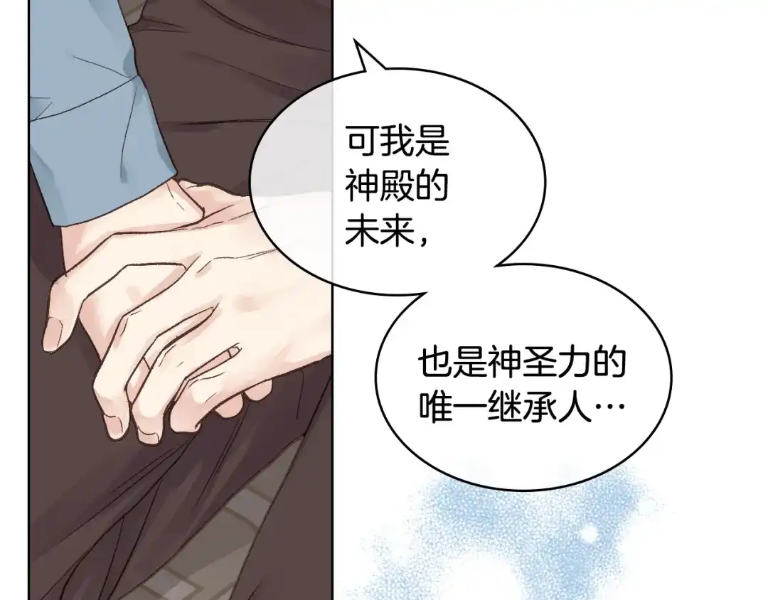 《女骑士的爱慕者们》第40话 来信 第66页