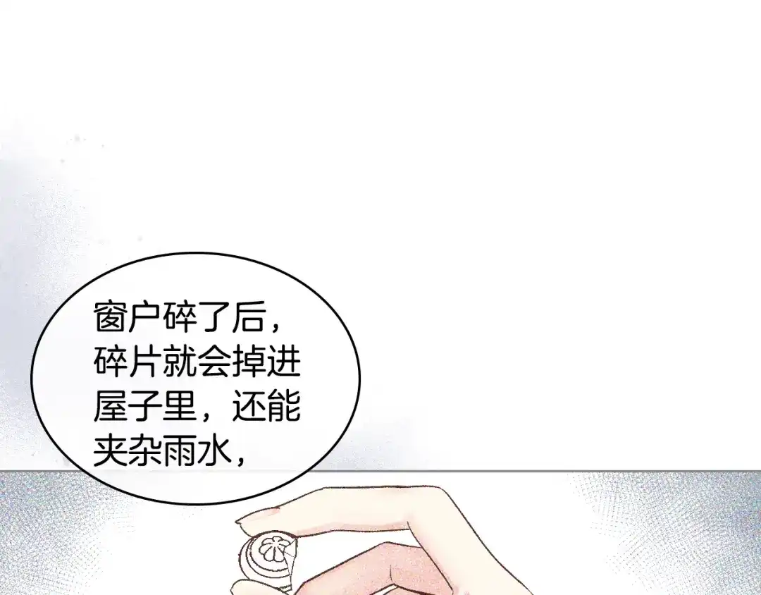 《女骑士的爱慕者们》第40话 来信 第9页