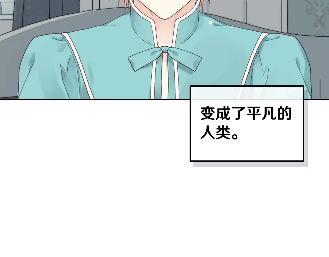 《女骑士的爱慕者们》第40话 来信 第69页