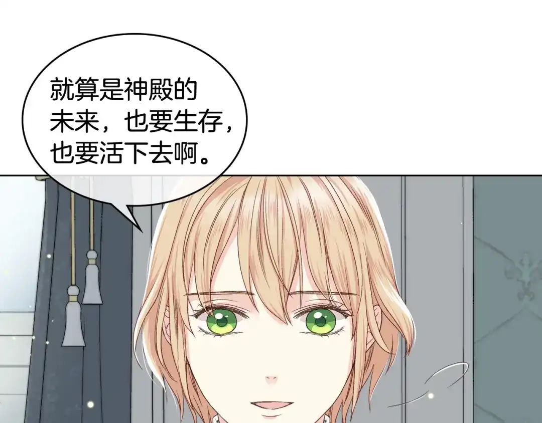 《女骑士的爱慕者们》第40话 来信 第68页