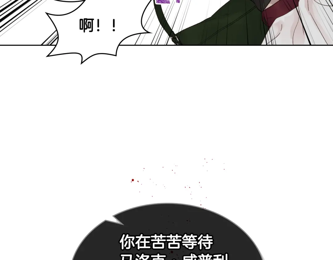 《女骑士的爱慕者们》第40话 来信 第12页