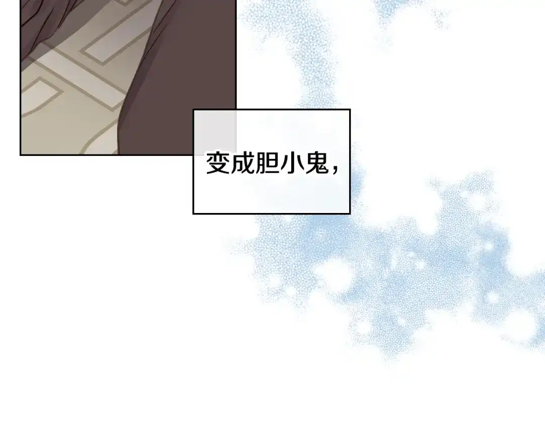 《女骑士的爱慕者们》第40话 来信 第67页