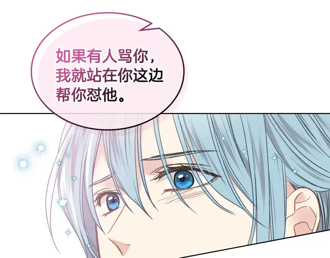 《女骑士的爱慕者们》第40话 来信 第70页