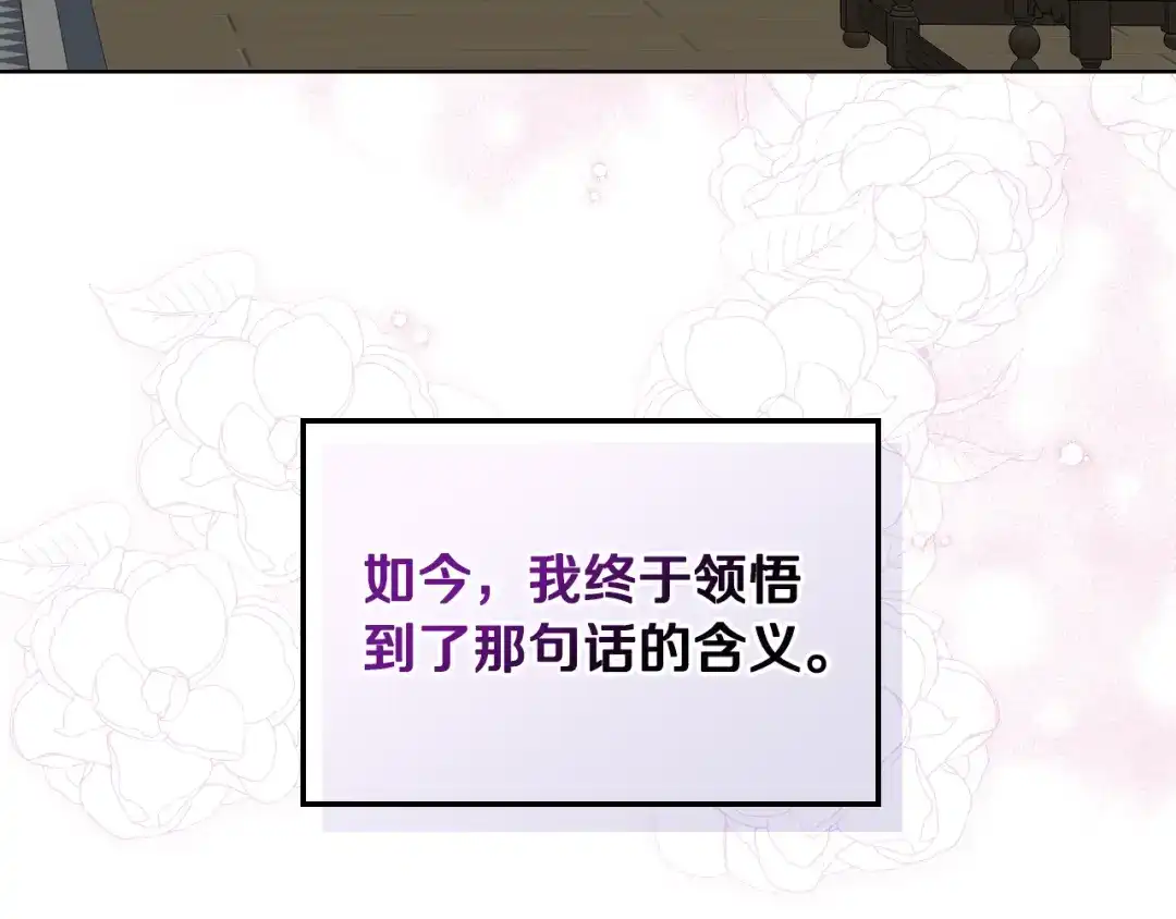 《女骑士的爱慕者们》第40话 来信 第102页