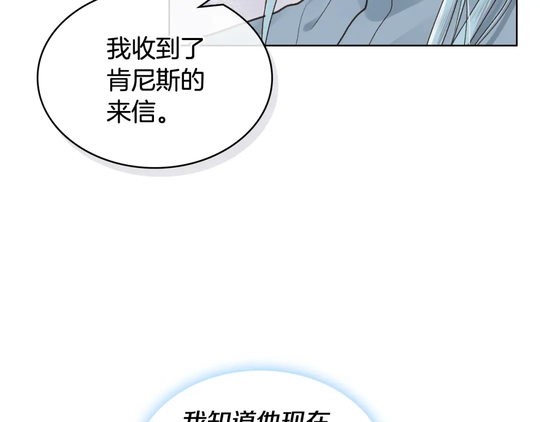 《女骑士的爱慕者们》第40话 来信 第57页