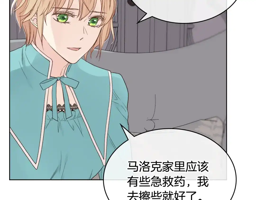 《女骑士的爱慕者们》第40话 来信 第50页