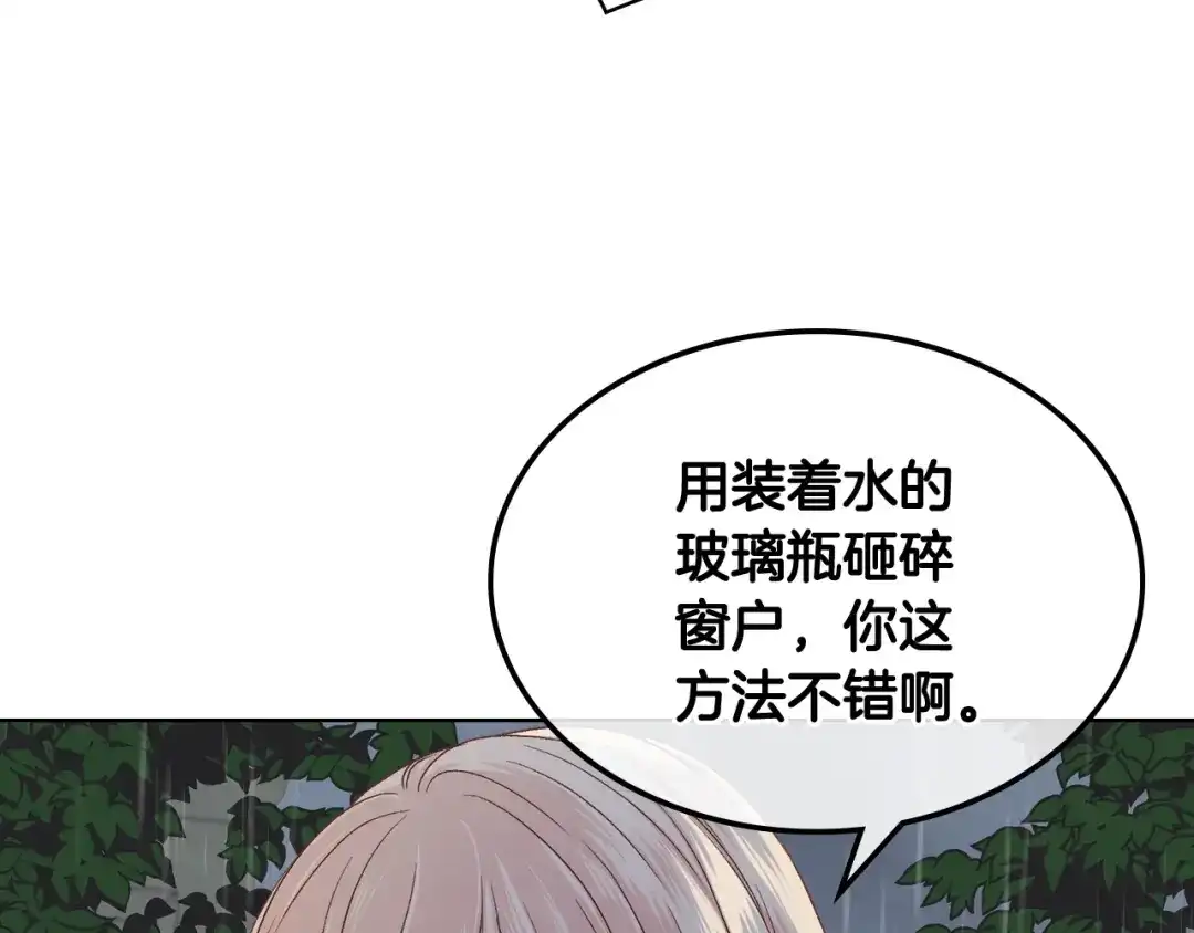 《女骑士的爱慕者们》第40话 来信 第7页